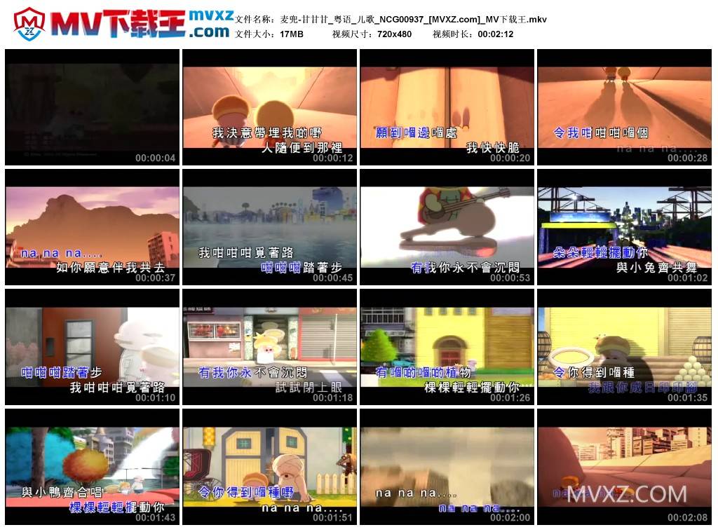 麦兜-甘甘甘_粤语_儿歌_NCG00937